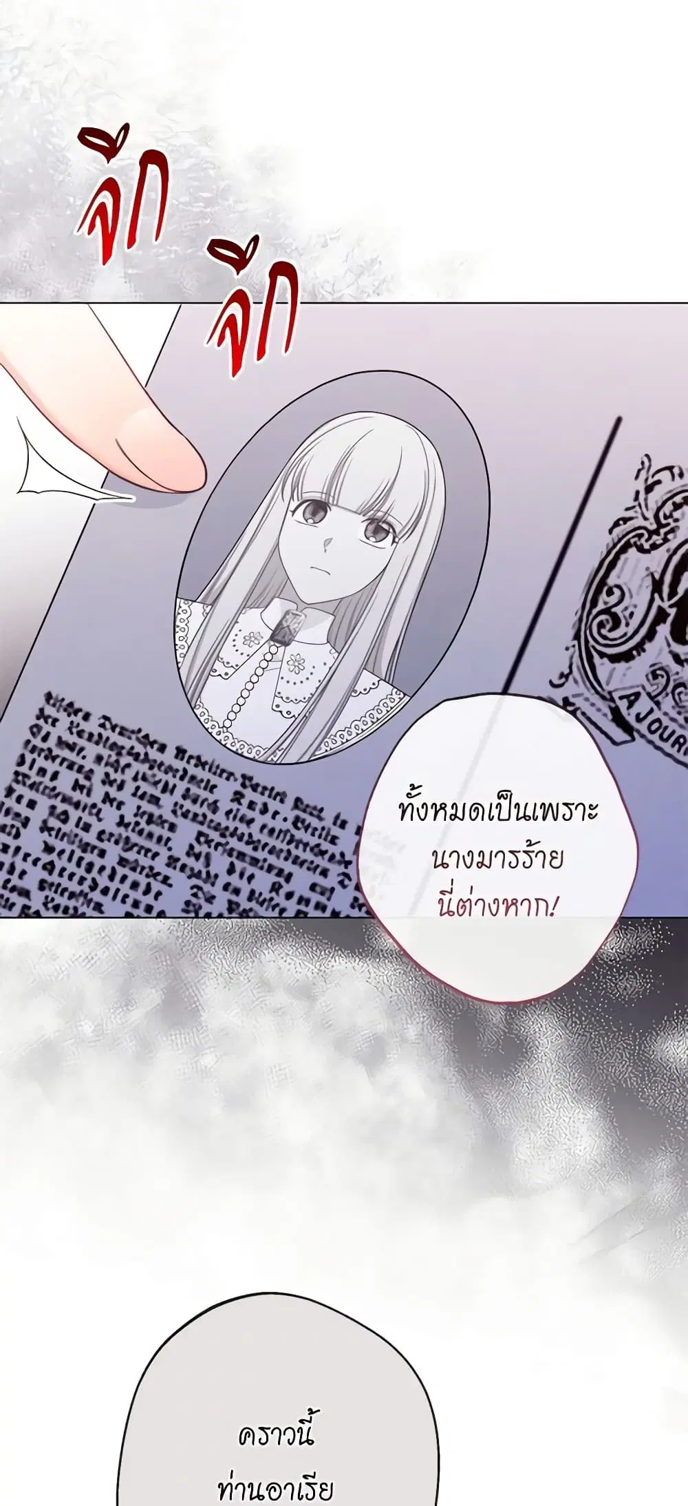 The Villainess Turns the Hourglass ตอนที่ 97 — page 18 of 56