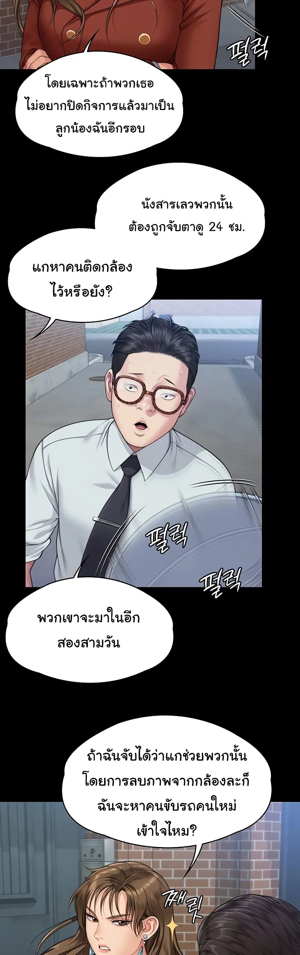 Queen Bee ตอนที่ 340 — page 7 of 61