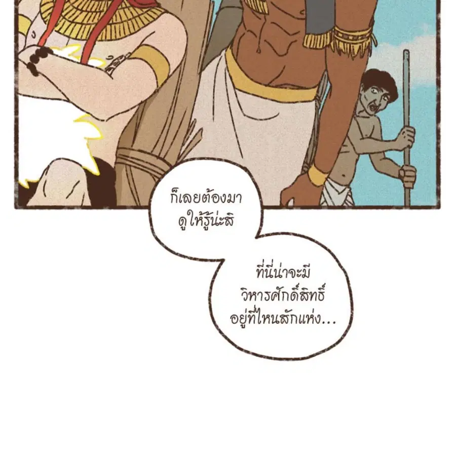 ENNEAD ตอนที่ 85 — page 43 of 80