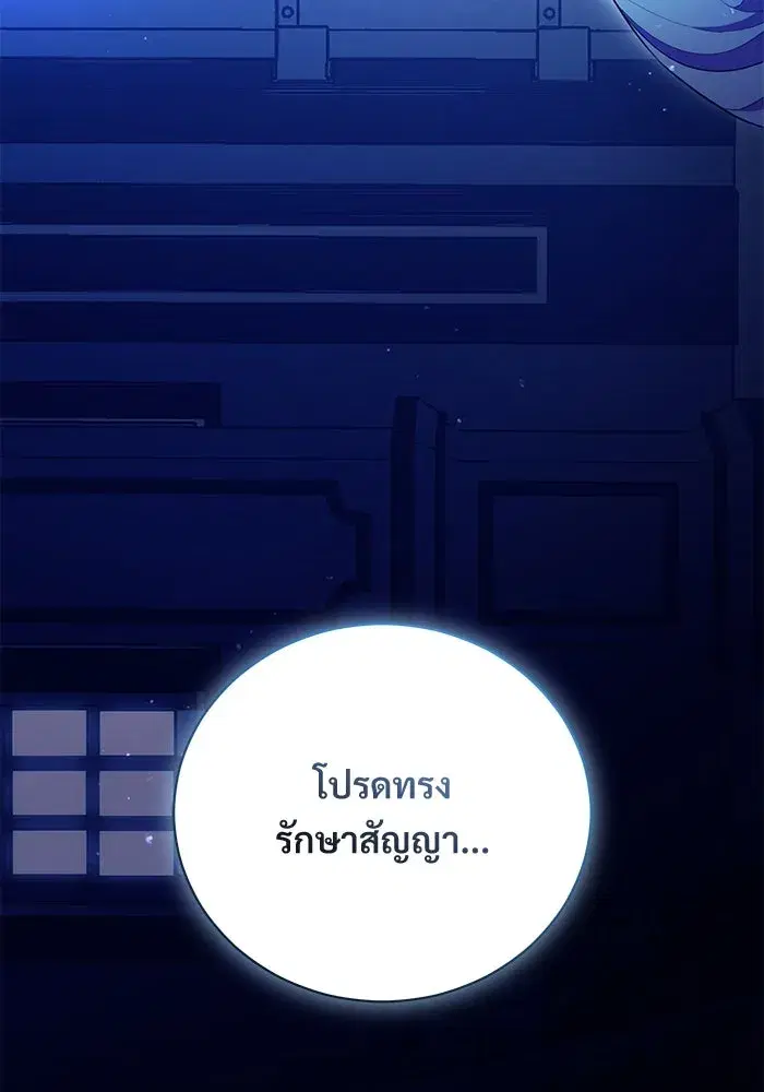 To My Husband’s Mistress ตอนที่ 5 — page 77 of 109