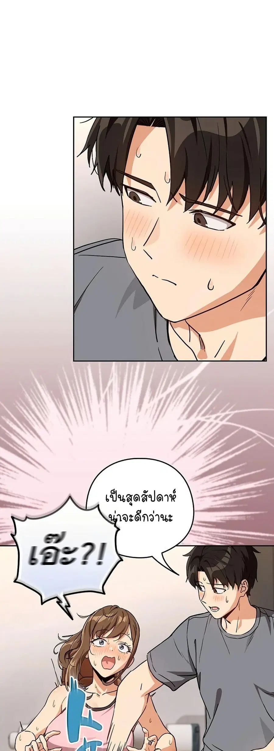 After Work Love Affairs ตอนที่ 77 — page 25 of 43