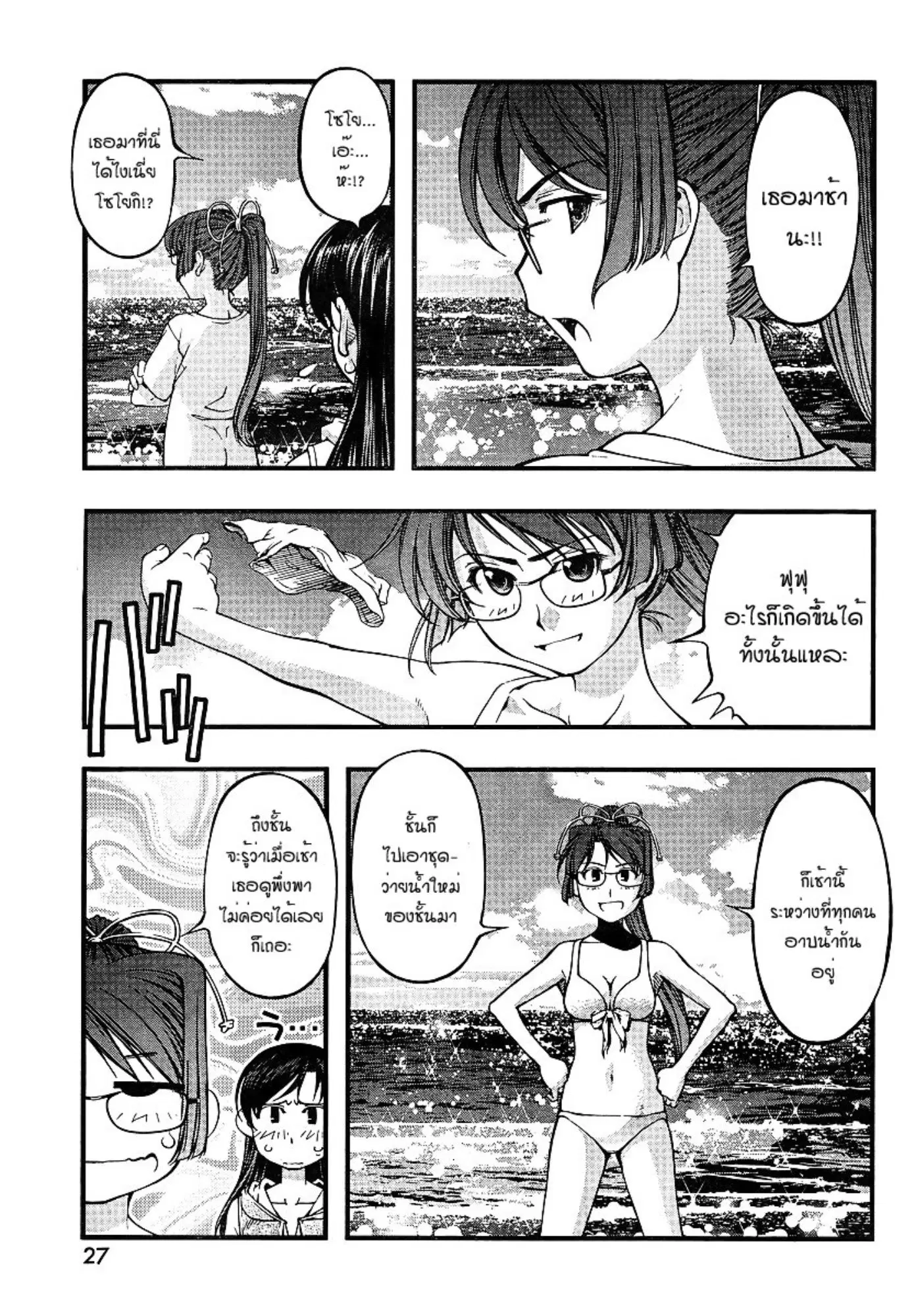 Umi no Misaki ตอนที่ 69 — page 12 of 21