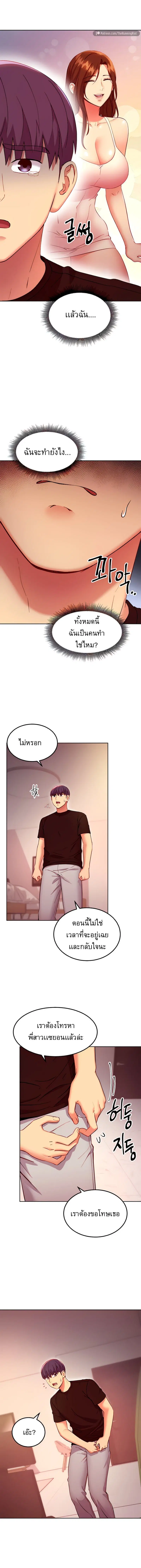 Stepmother Friends ตอนที่ 118 — page 12 of 13
