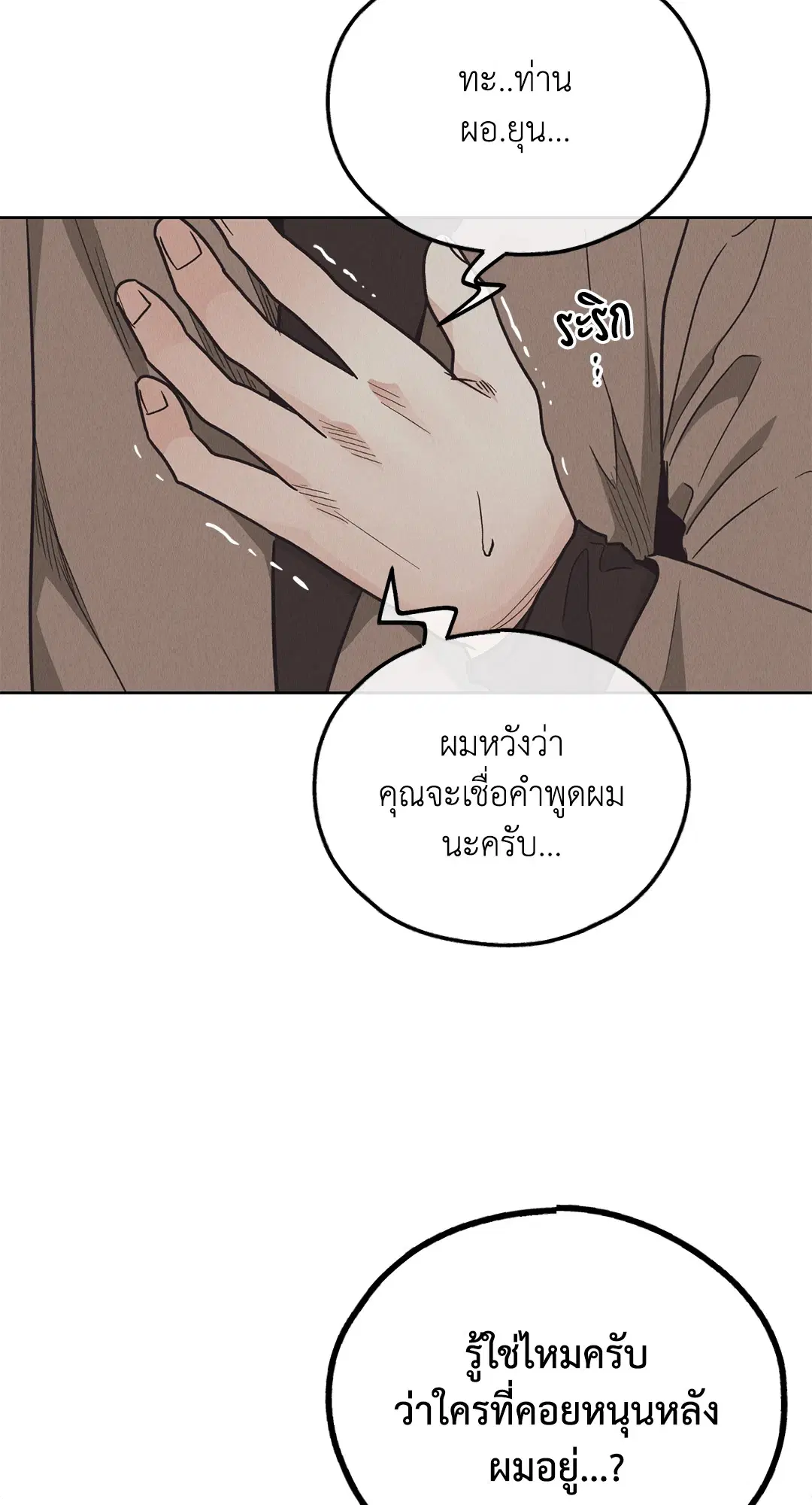 PAYBACK ตอนที่ 65 — page 89 of 95