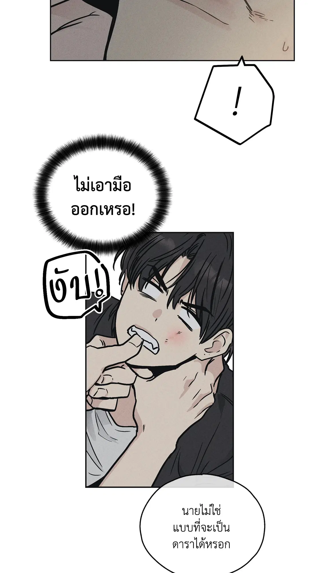 PAYBACK ตอนที่ 5 — page 11 of 64