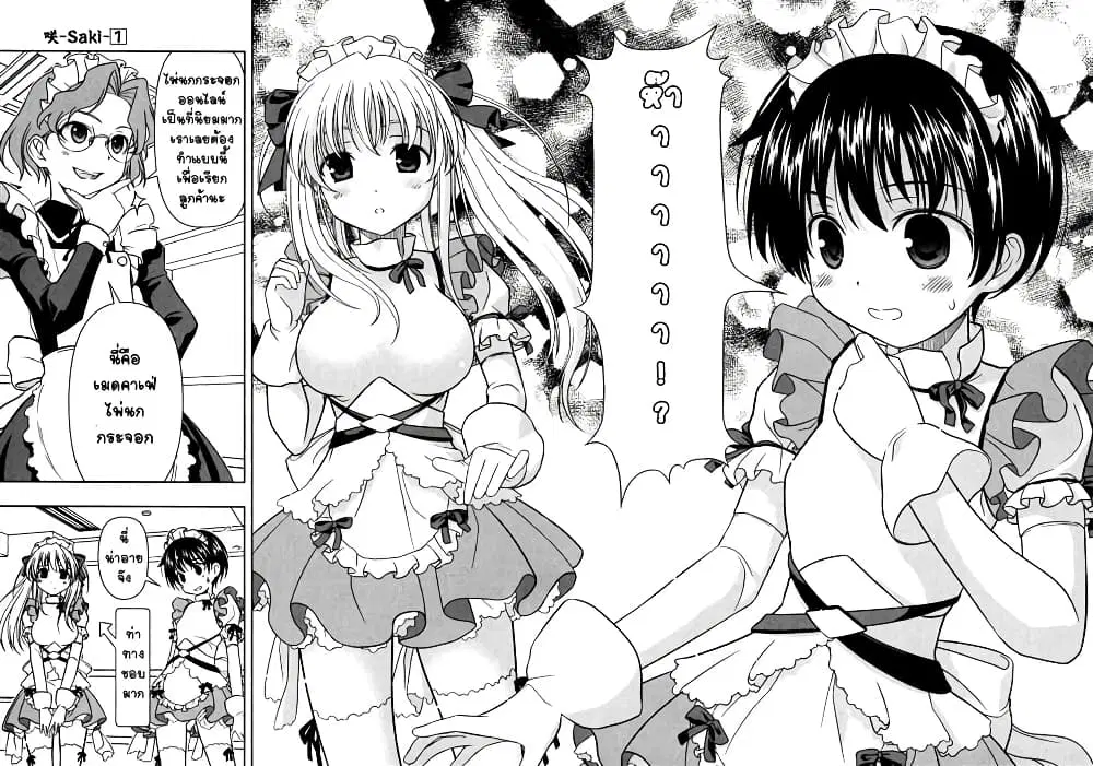 Saki ตอนที่ 3 — page 16 of 22