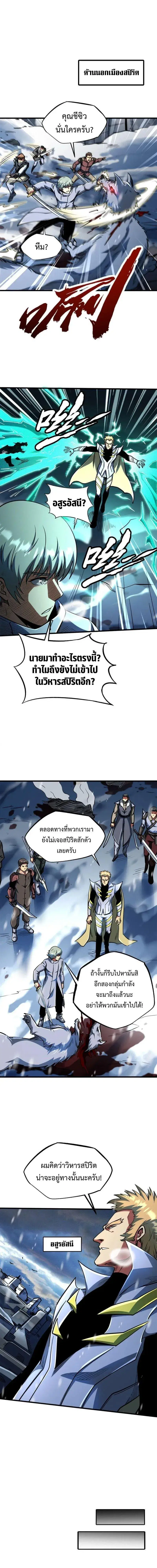 Super God Gene ตอนที่ 201 — page 1 of 11