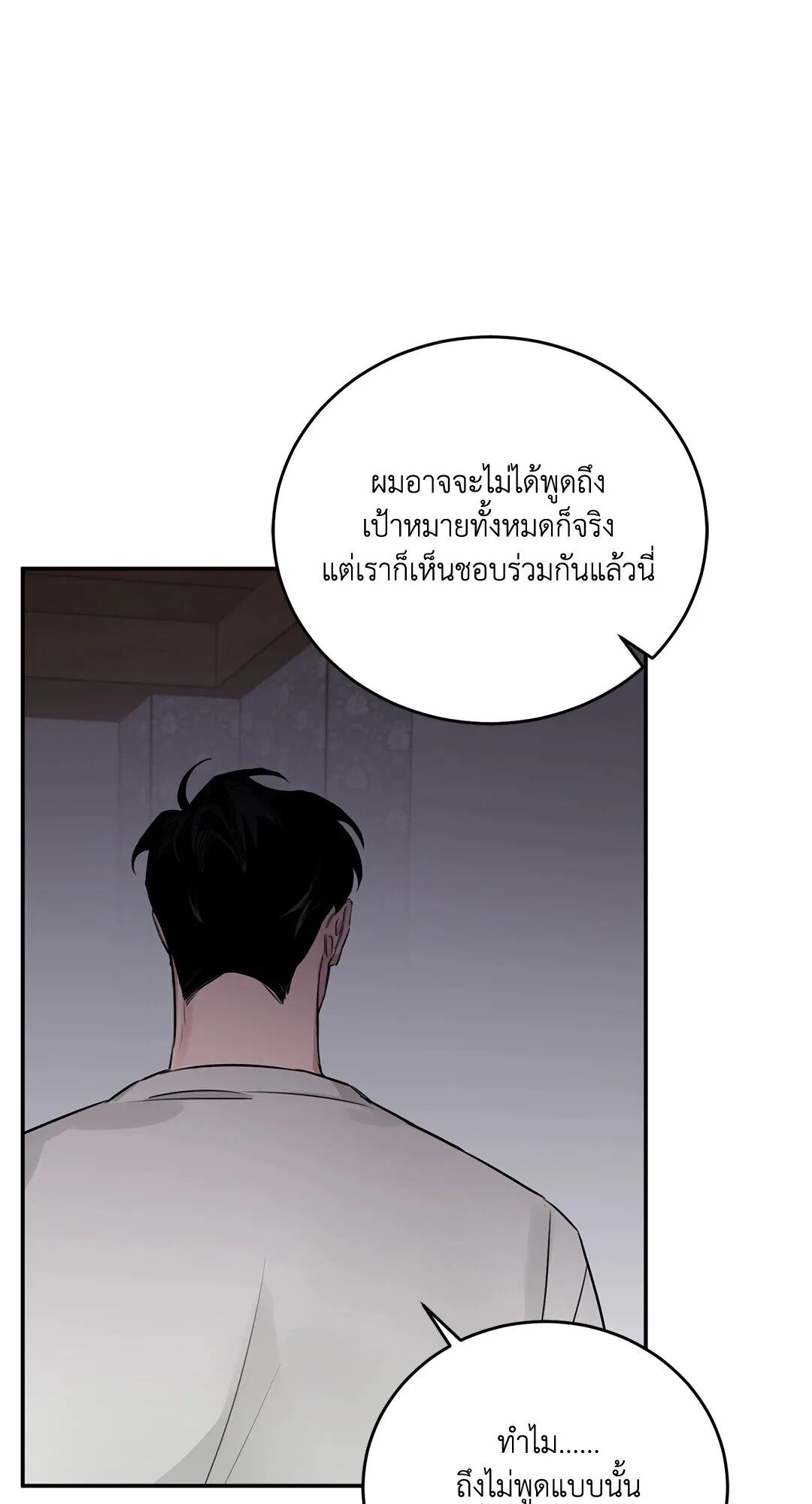 Roses and Champagne ตอนที่ 27 — page 88 of 98