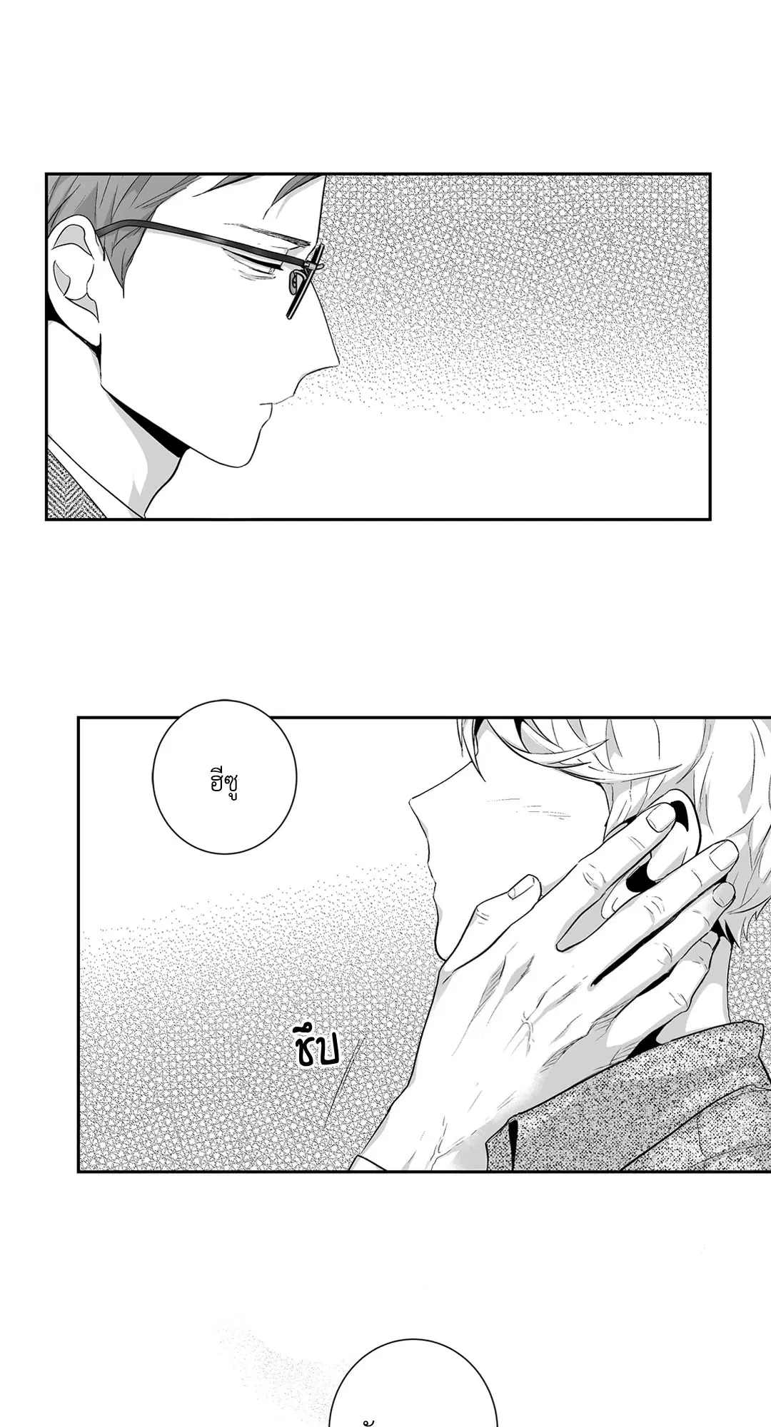 Love is an Illusion! – ซูเปอร์สตาร์ ตอนที่ 44.22 — page 41 of 47