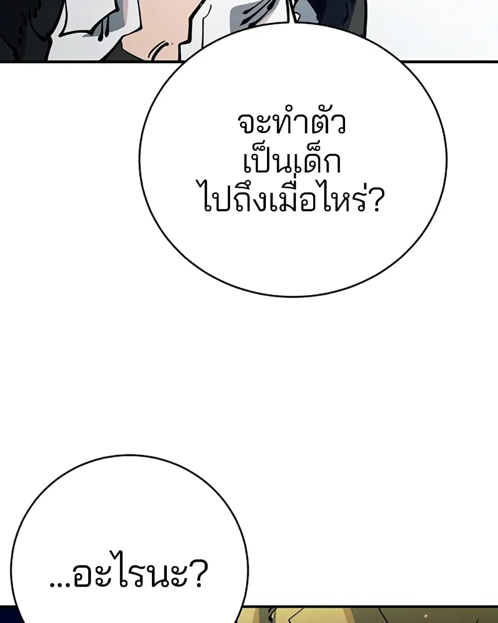 The Player ตอนที่ 30 — page 60 of 100