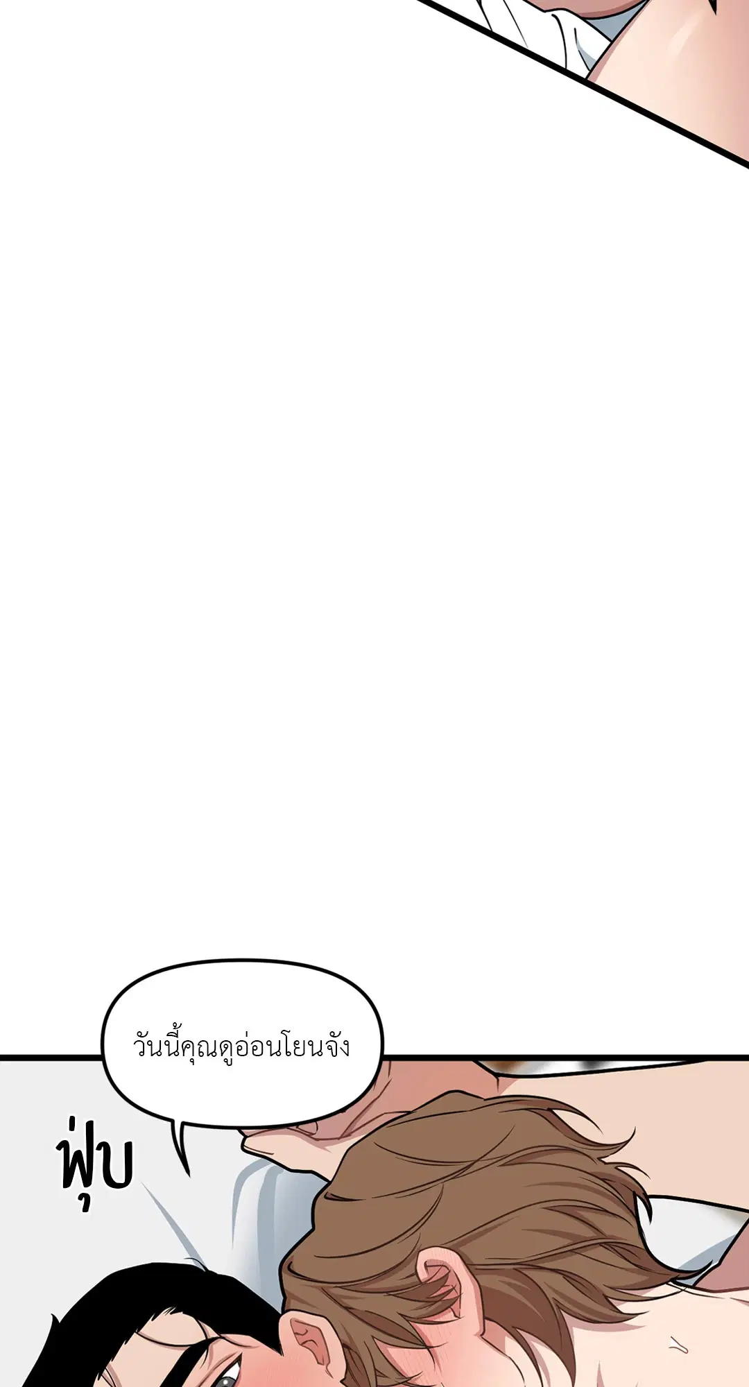 Full Volume ตอนที่ 68 — page 29 of 58
