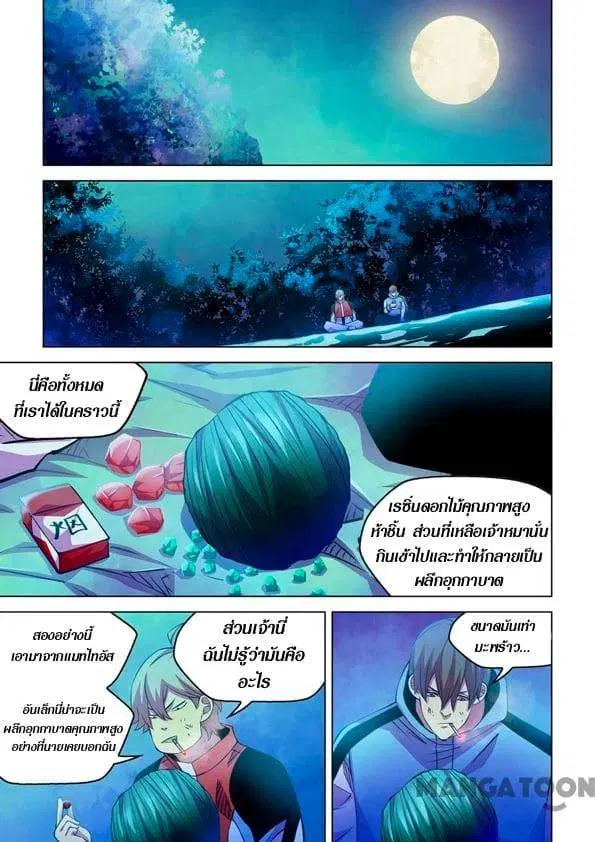 The Last Human ตอนที่ 245 — page 8 of 15