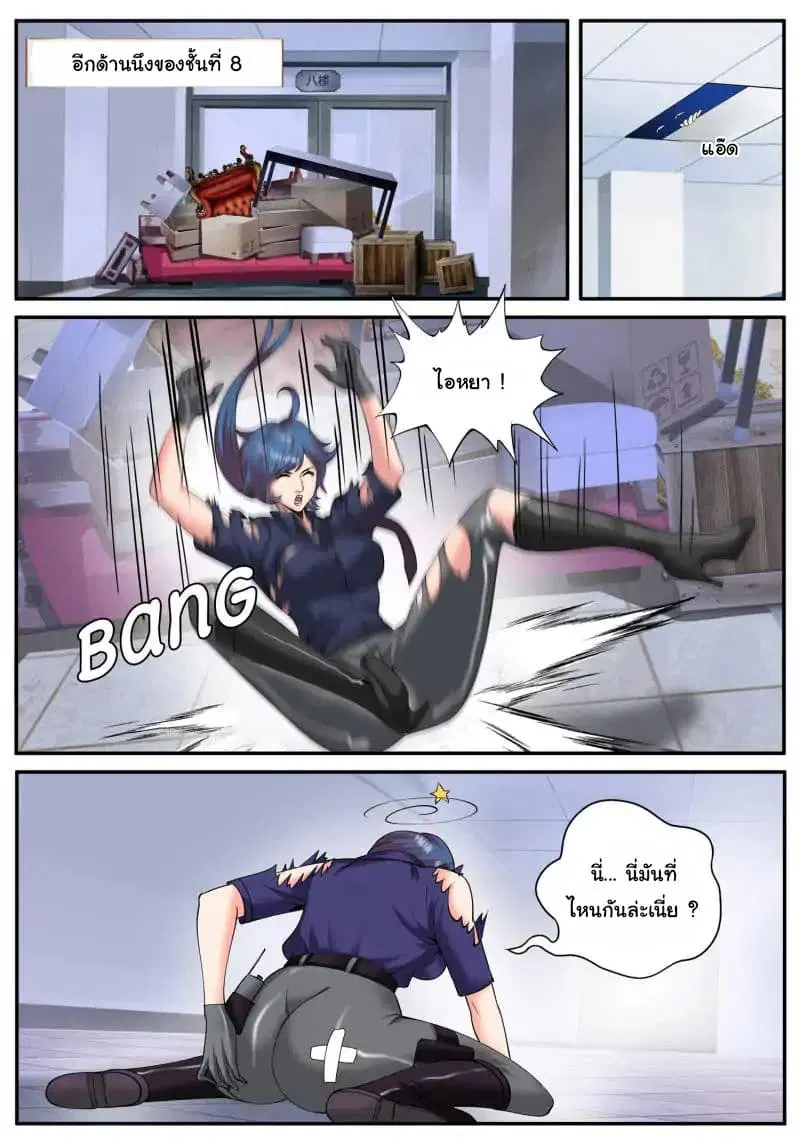 The Superb Captain in the City ตอนที่ 59 — page 15 of 18