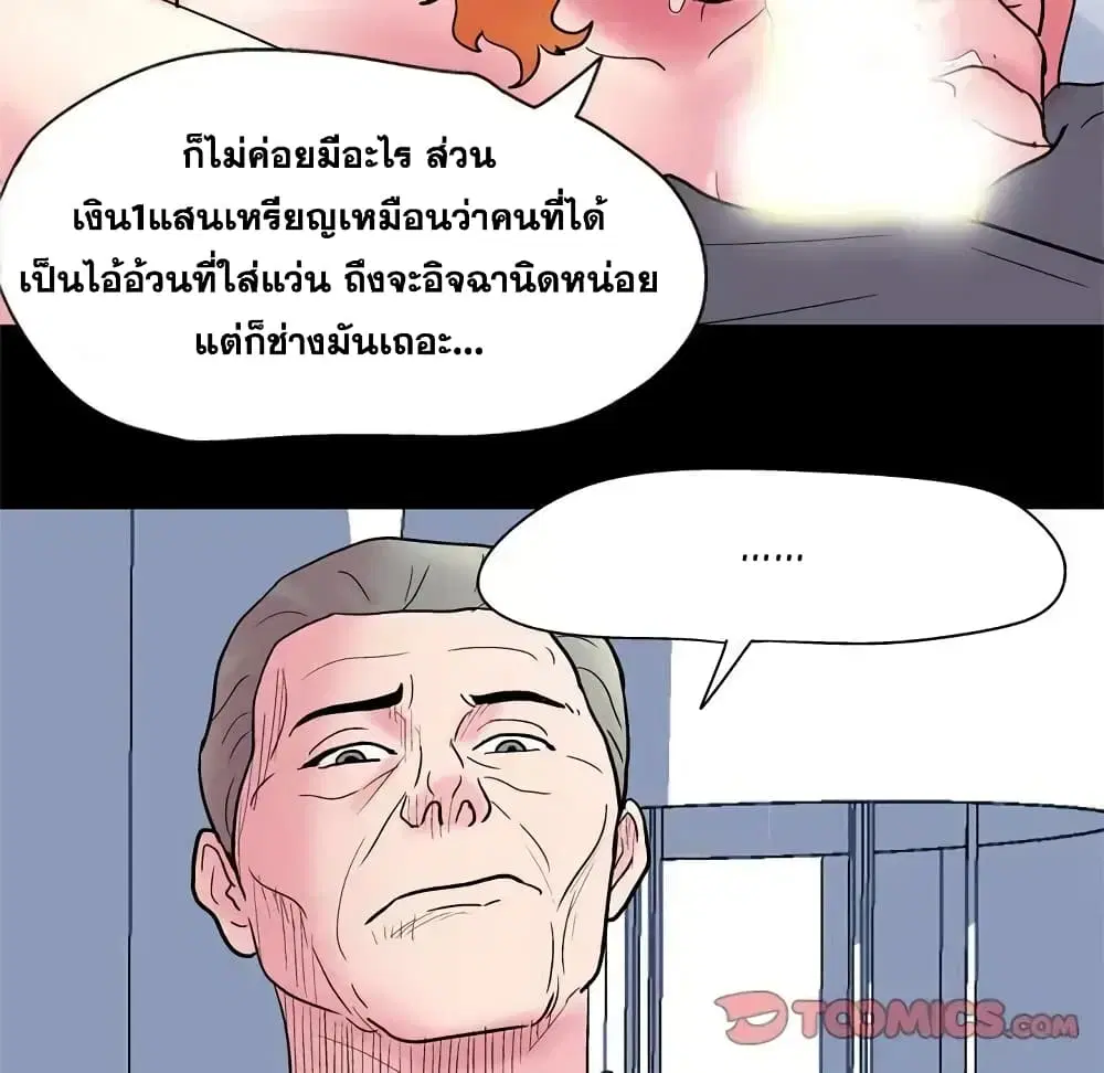 Project Utopia ตอนที่ 36 — page 50 of 69