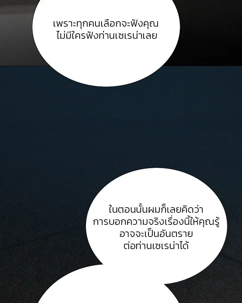 Serena ตอนที่ 114 — page 143 of 157