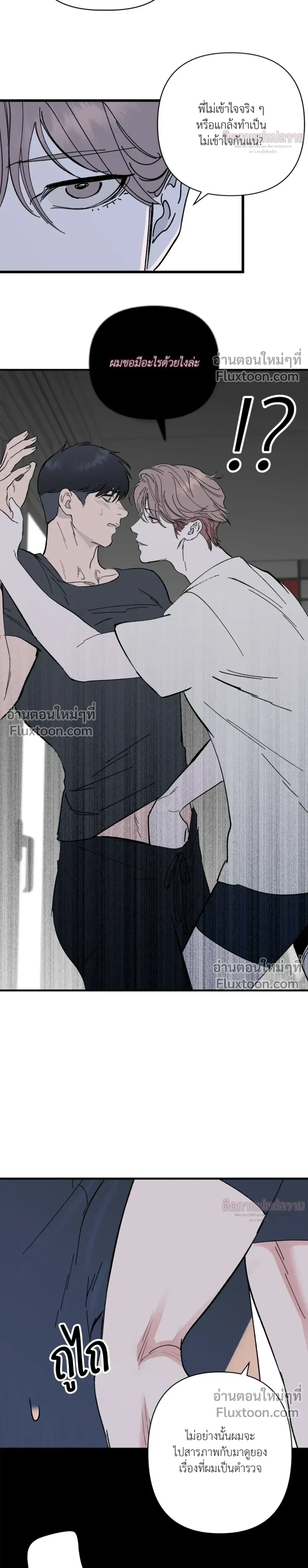 Immoral Relationship – สายสัมพันธ์รักต้องห้าม ตอนที่ 2 — page 6 of 29