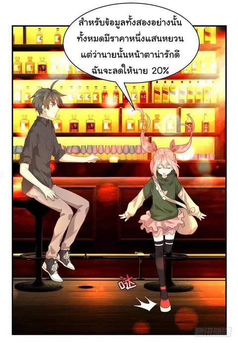 Immortal Swordsman in the Reverse World ตอนที่ 19 — page 5 of 27
