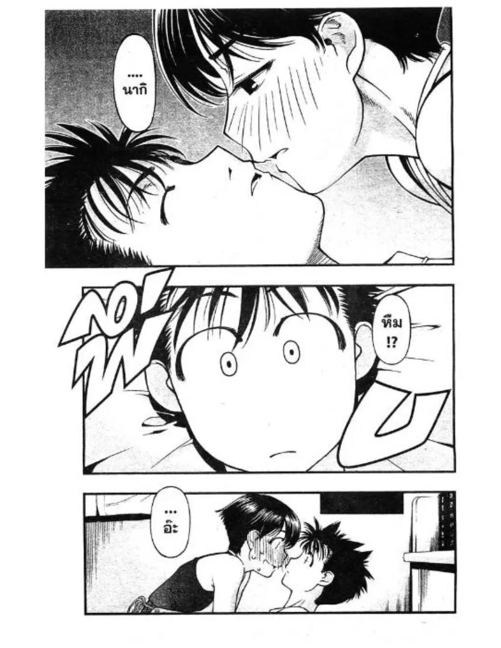 Umi no Misaki ตอนที่ 39 — page 6 of 21