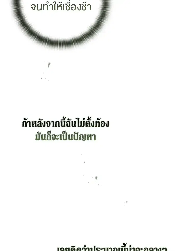 The Broken Ring – This Marriage Will Fail Anyway ตอนที่ 19 — page 29 of 105