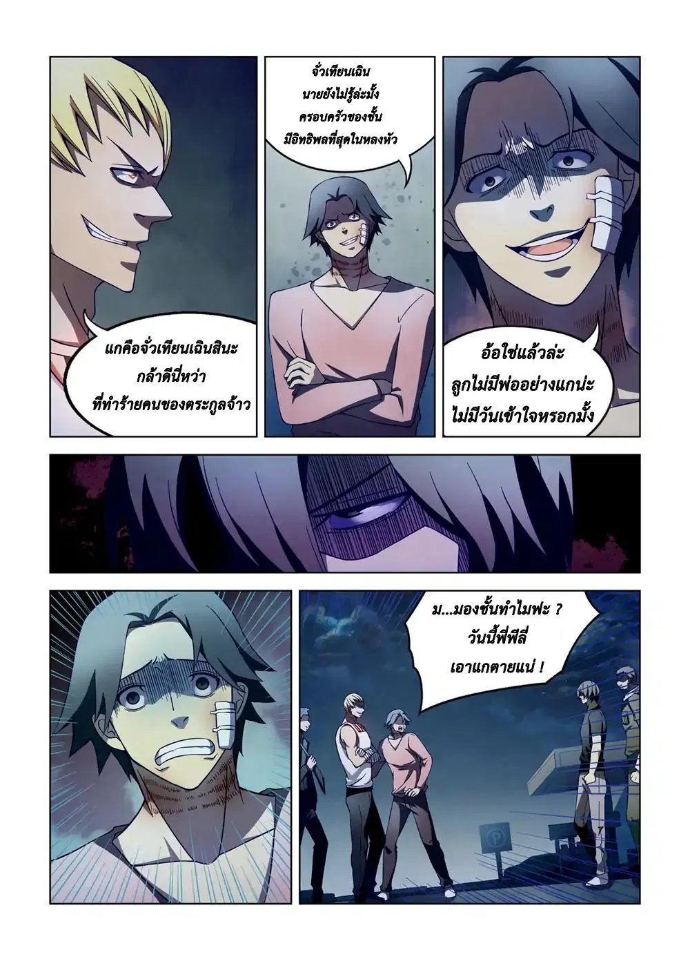 The Last Human ตอนที่ 106 — page 5 of 19