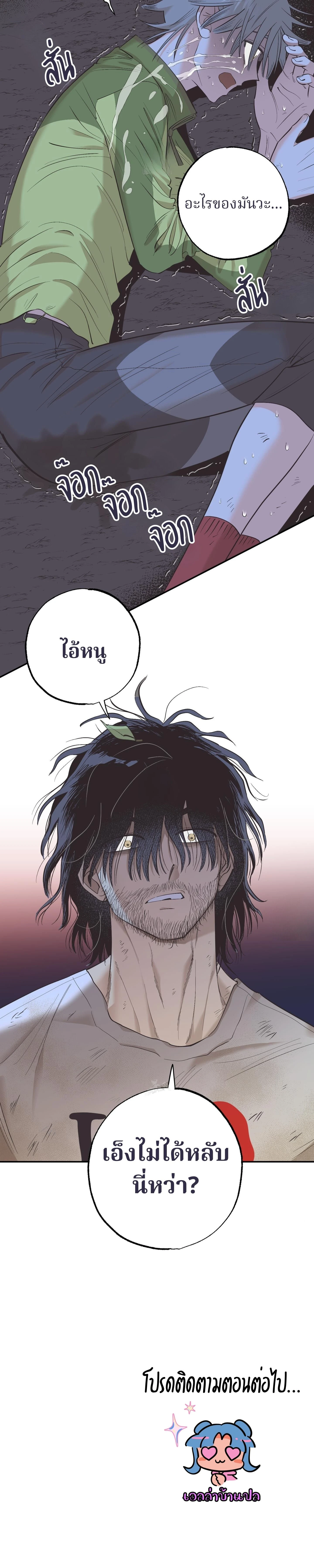 Let Me Love a Wild Man Too! – คนป่าก็น่ารักดี! ตอนที่ 1 — page 33 of 33