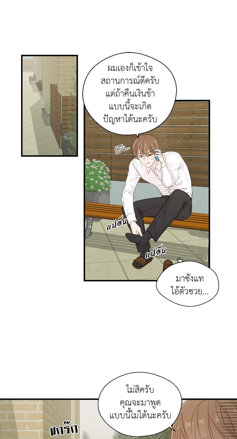 A Man of Virtue ตอนที่ 17 — page 6 of 58