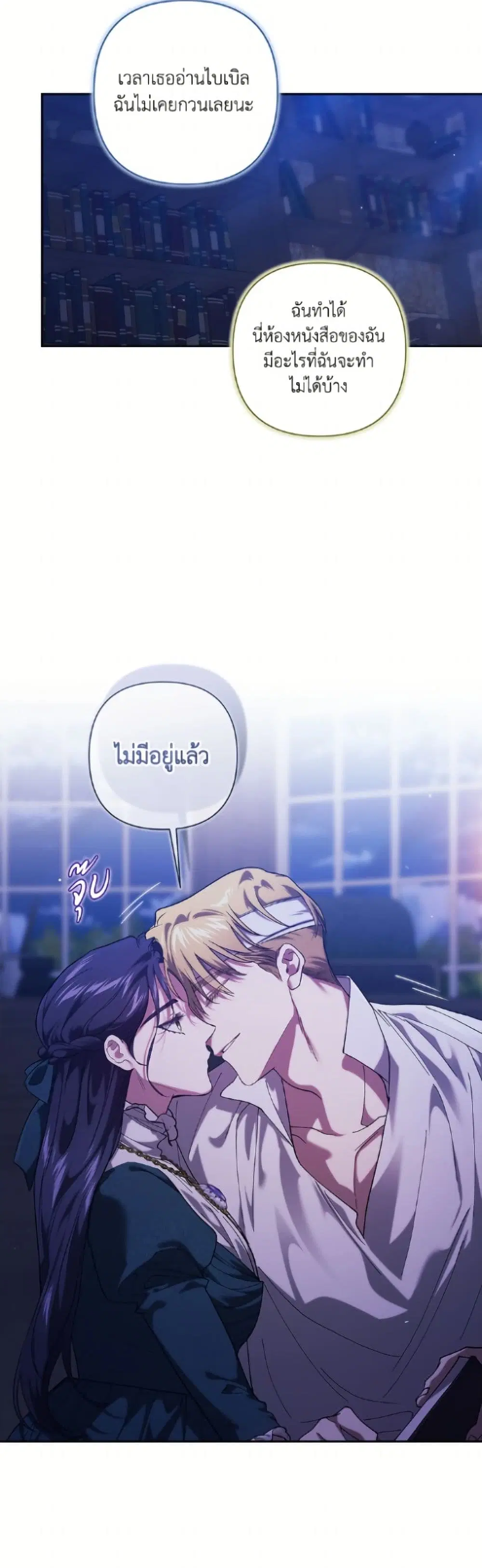 The Broken Ring – This Marriage Will Fail Anyway ตอนที่ 106 — page 35 of 52
