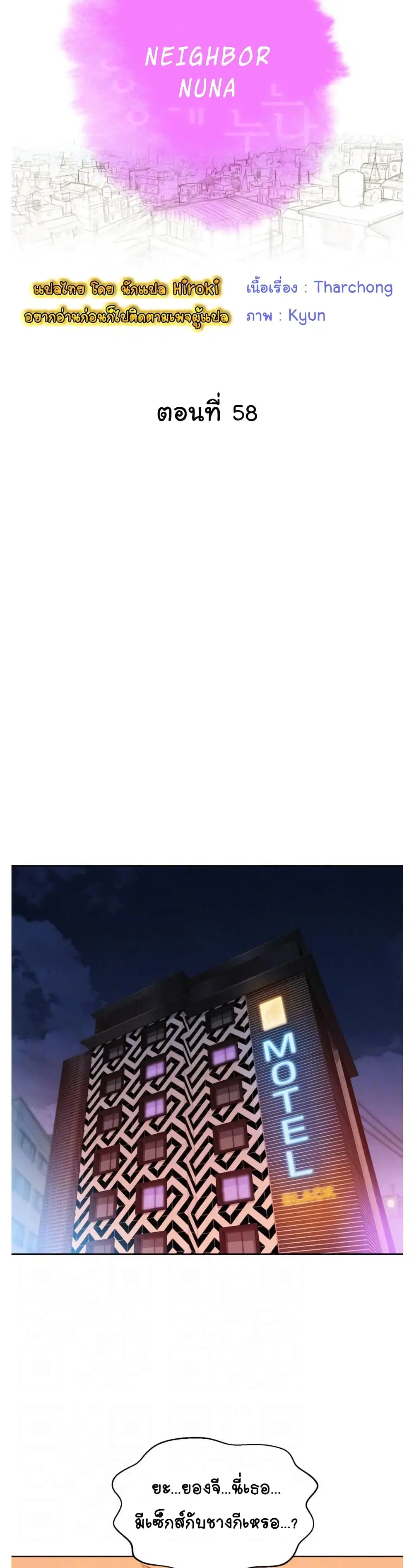 Sister Neighbors ตอนที่ 58 — page 3 of 32