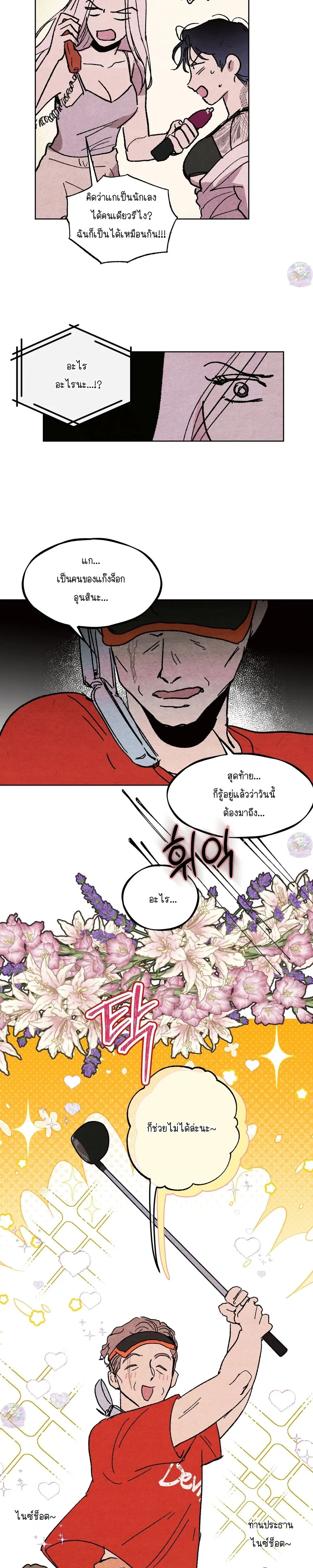 Dangerous Love Game: The Gangster’s Daughter – เกมรักอันตรายของยัยลูกเจ้าพ่อ ตอนที่ 2 — page 11 of 15