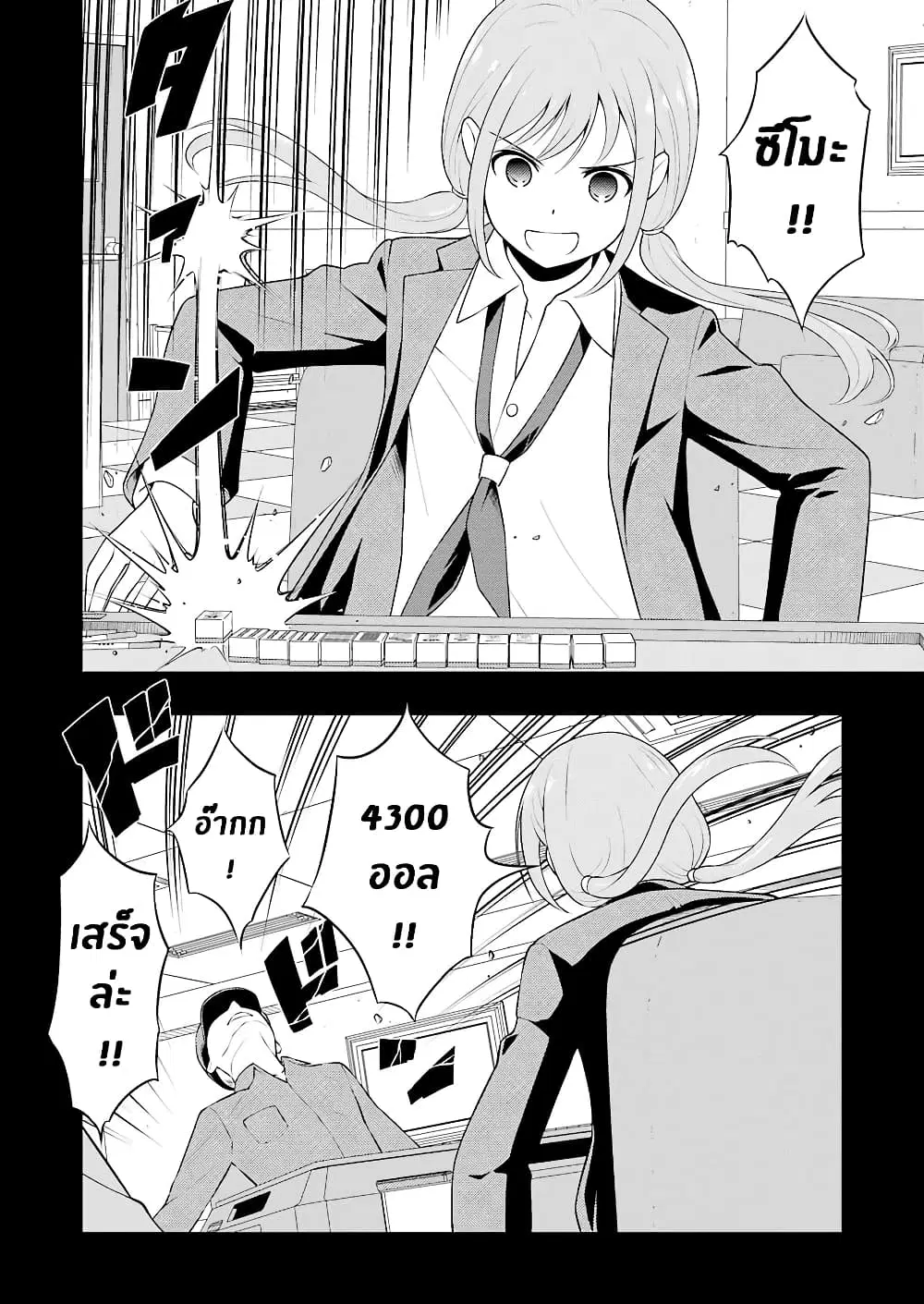Saki ตอนที่ 234 — page 2 of 19