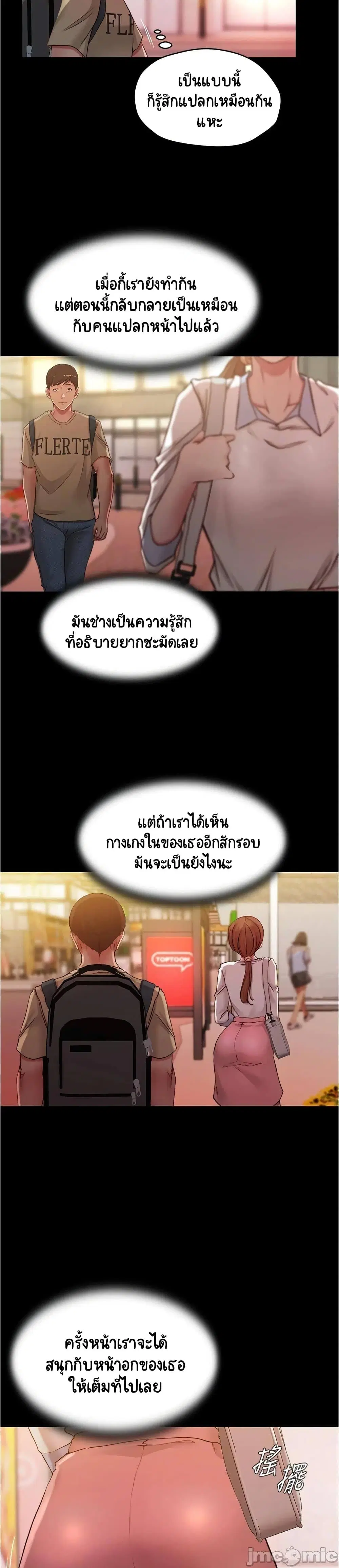 Panty Note ตอนที่ 40 — page 21 of 25