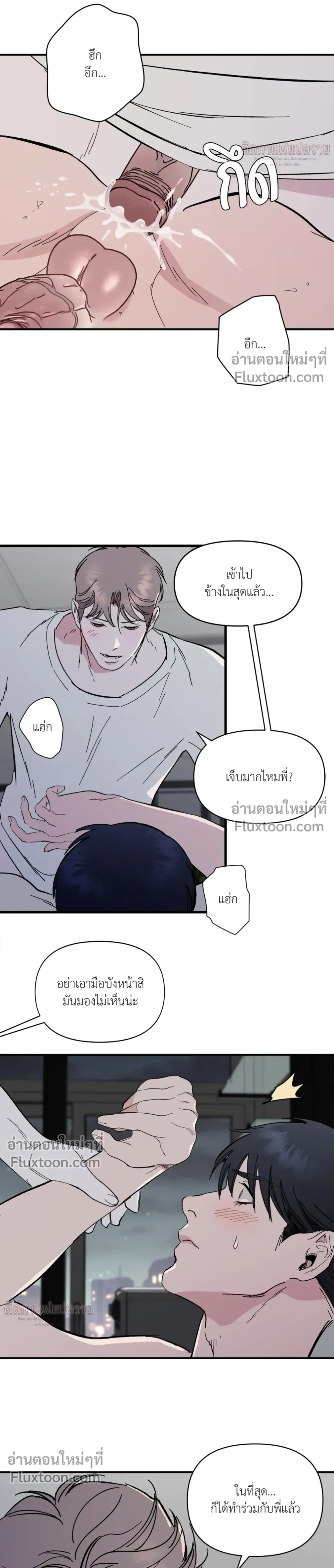Immoral Relationship – สายสัมพันธ์รักต้องห้าม ตอนที่ 2 — page 15 of 29