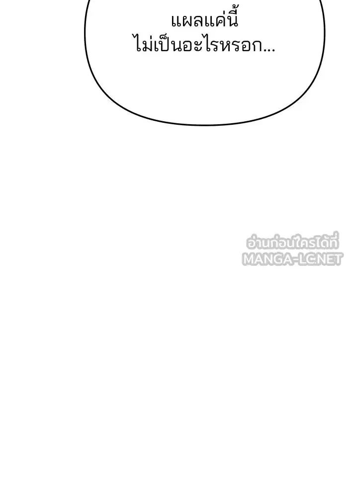 One Husband is Enough – เกมรักจับสามี ตอนที่ 65 — page 81 of 175