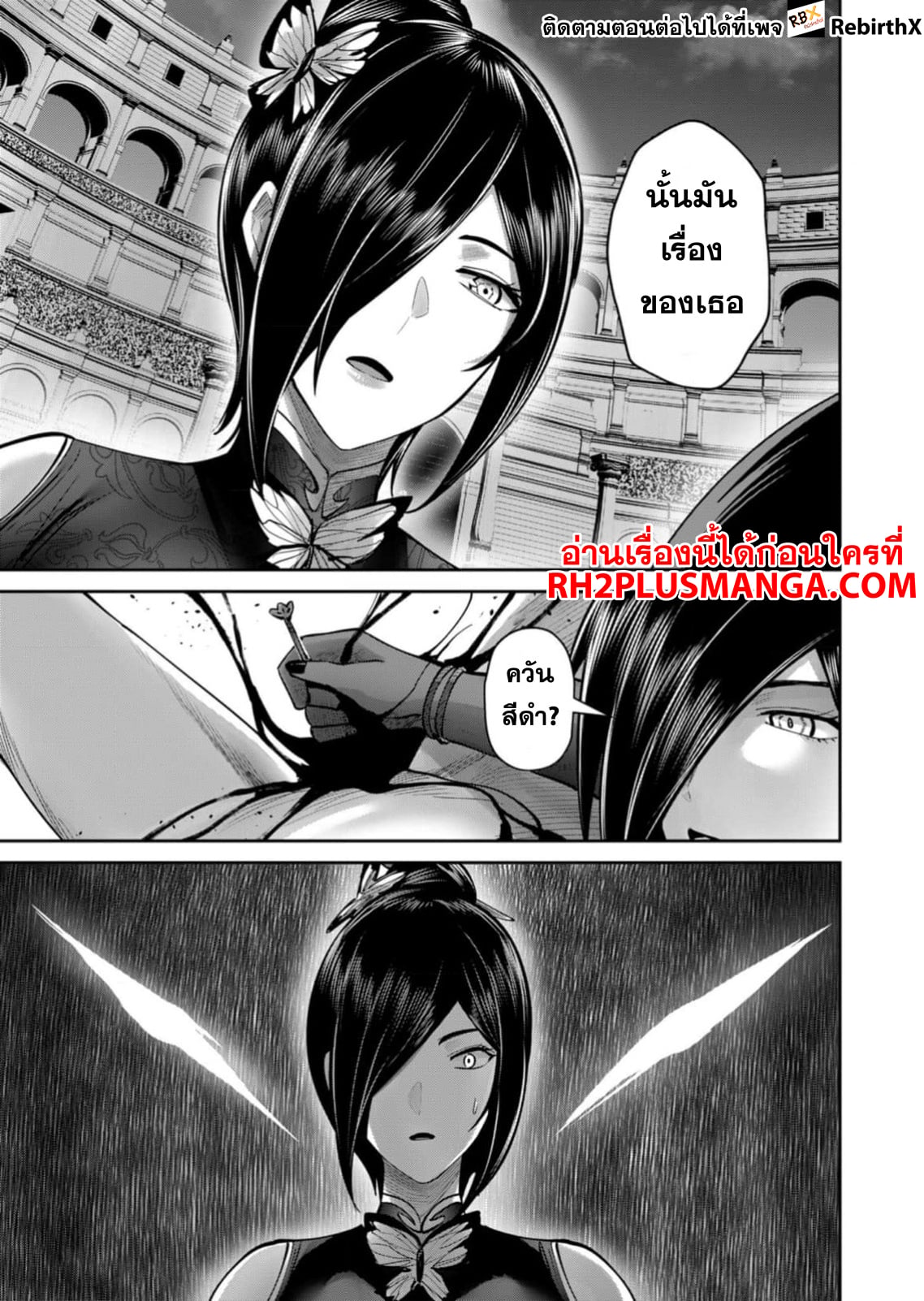 Kichiku Eiyuu Savage Hero วีรบุรุษปีศาจ ตอนที่ 76 — page 18 of 23