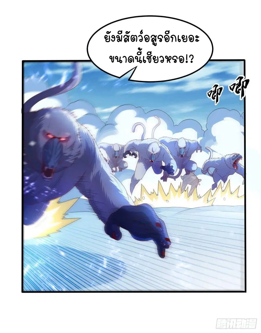 Wu Ni ตอนที่ 66 — page 19 of 33