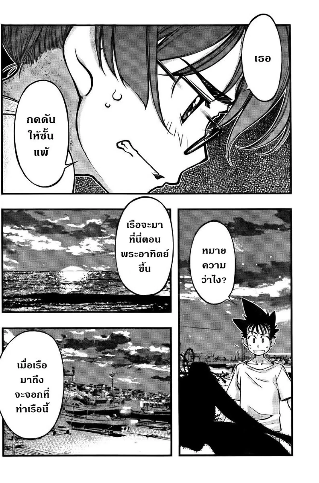 Umi no Misaki ตอนที่ 106 — page 14 of 20