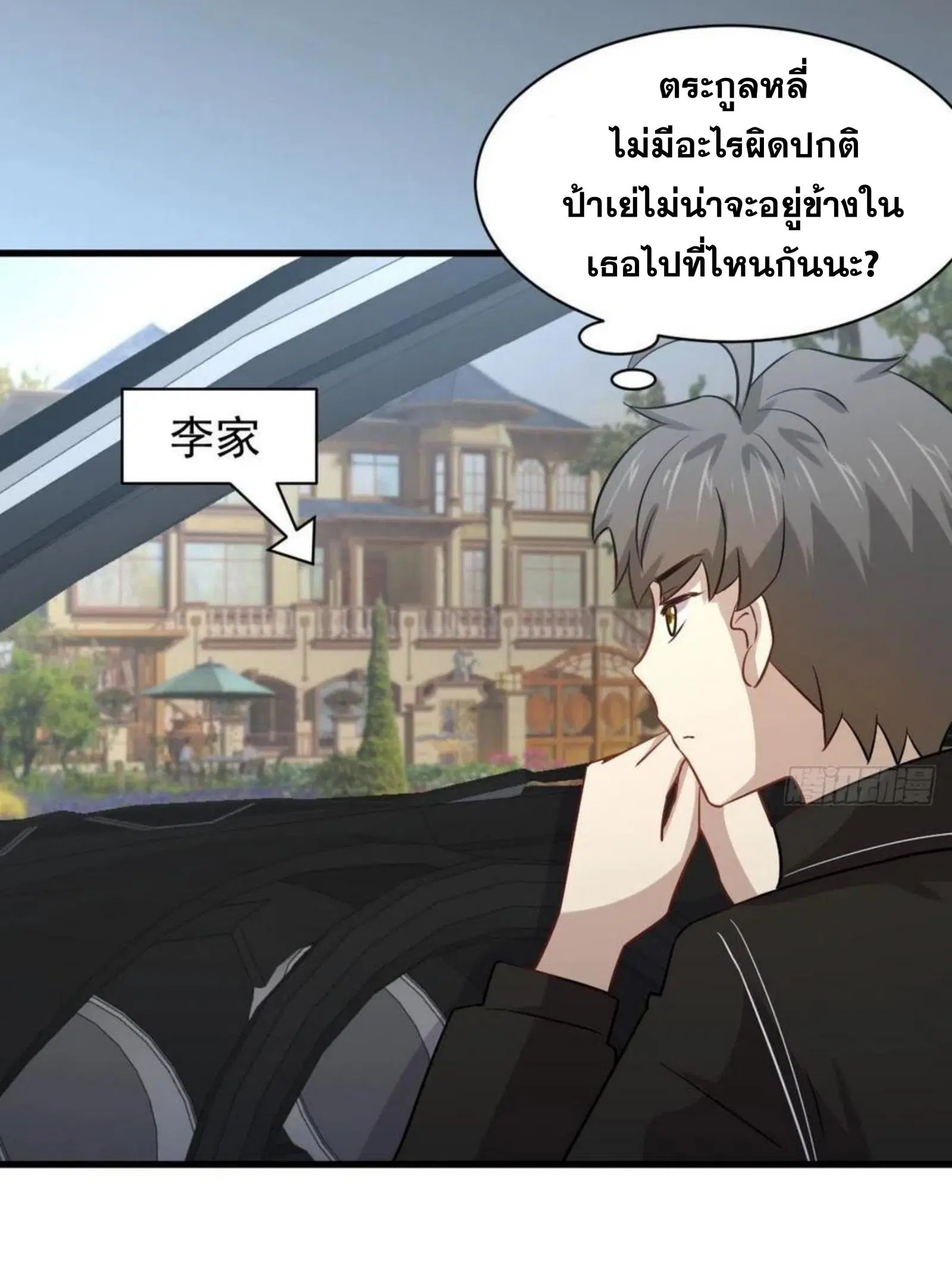 Immortal Swordsman in the Reverse World ตอนที่ 146 — page 36 of 45