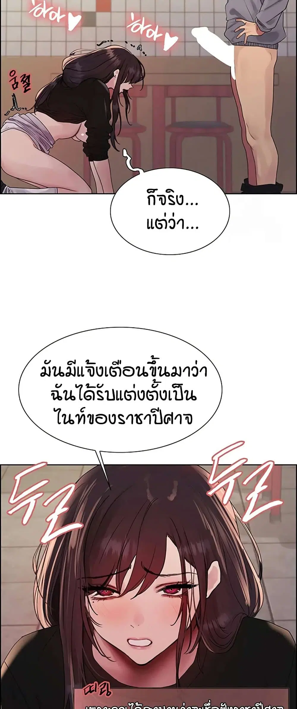 Sex-Stop Watch ตอนที่ 122 — page 21 of 52