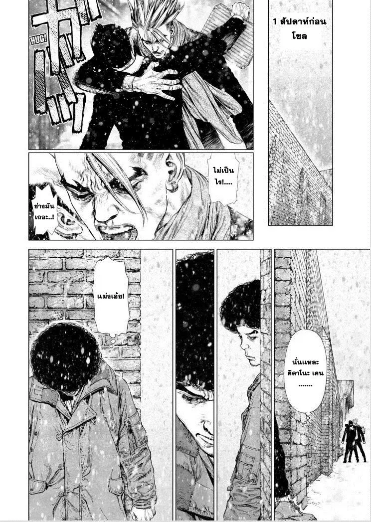 Sun-ken Rock ตอนที่ 140 — page 7 of 21