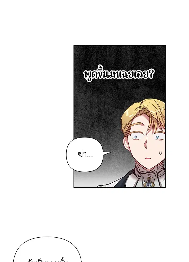 The Broken Ring – This Marriage Will Fail Anyway ตอนที่ 5 — page 59 of 65