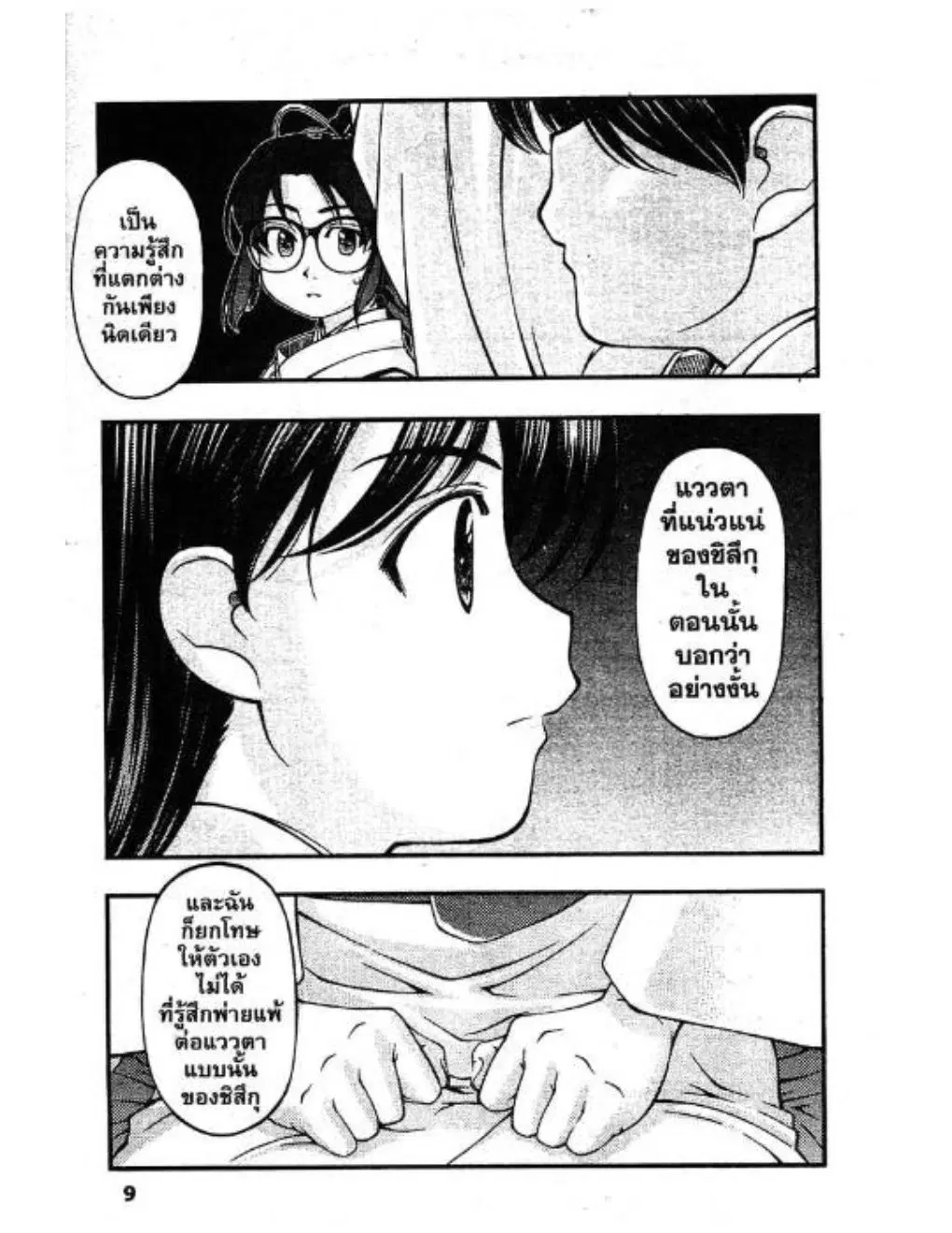 Umi no Misaki ตอนที่ 36 — page 7 of 20