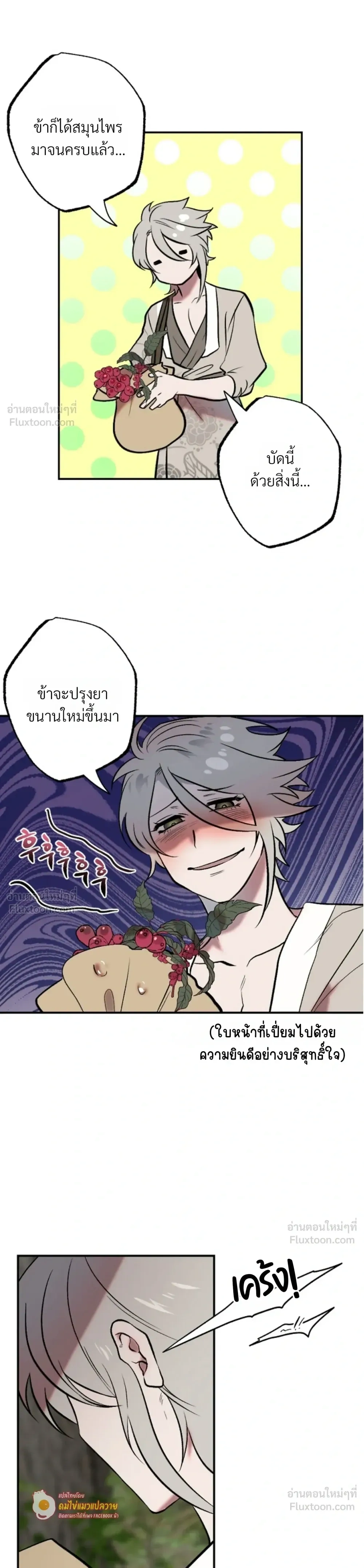 How Should I Repay Your Kindness? – จะตอบแทนบุญคุณด้วยอะไรดี? ตอนที่ 1 — page 3 of 20