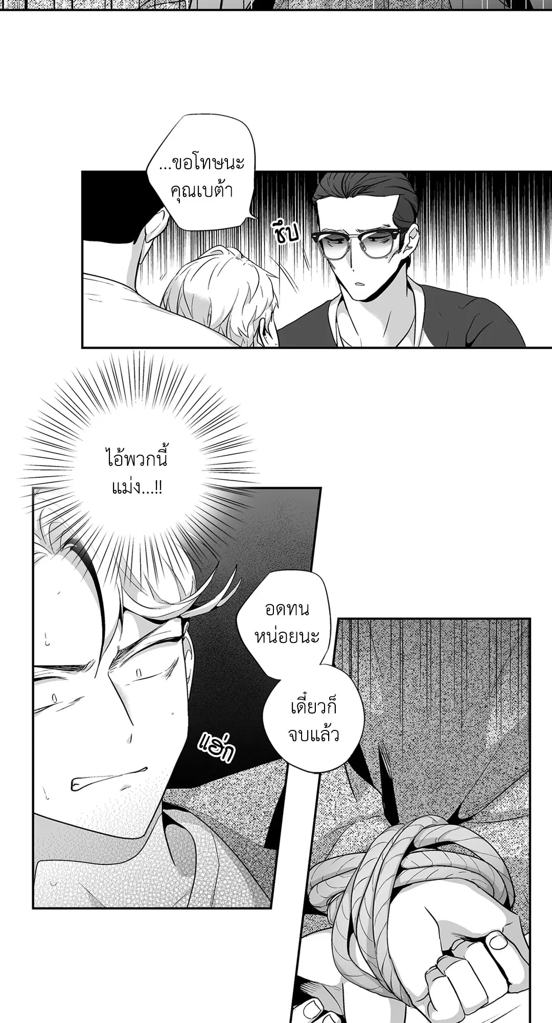 Love is an Illusion! – ซูเปอร์สตาร์ ตอนที่ 44.22 — page 8 of 47