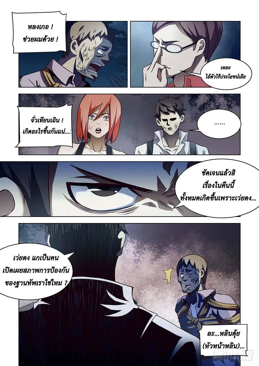 The Last Human ตอนที่ 81 — page 1 of 14