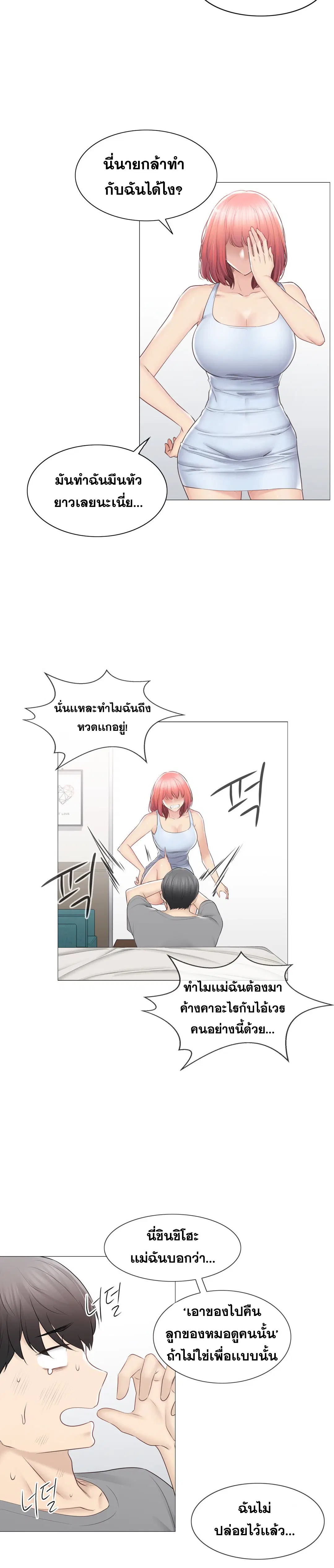 Touch to Unlock ตอนที่ 92 — page 30 of 40