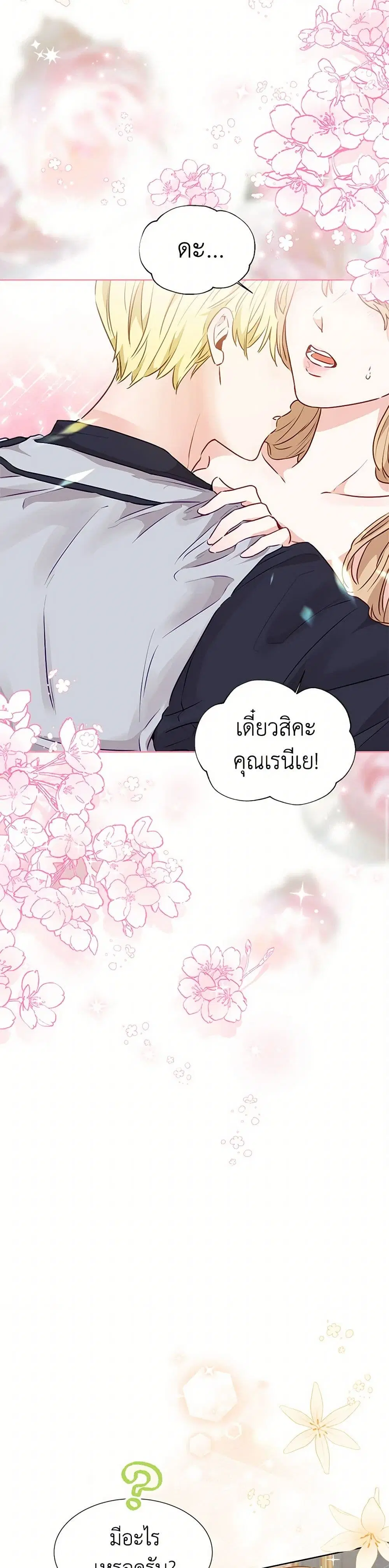 Stealing the Lady’s Heart ตอนที่ 11 — page 33 of 36