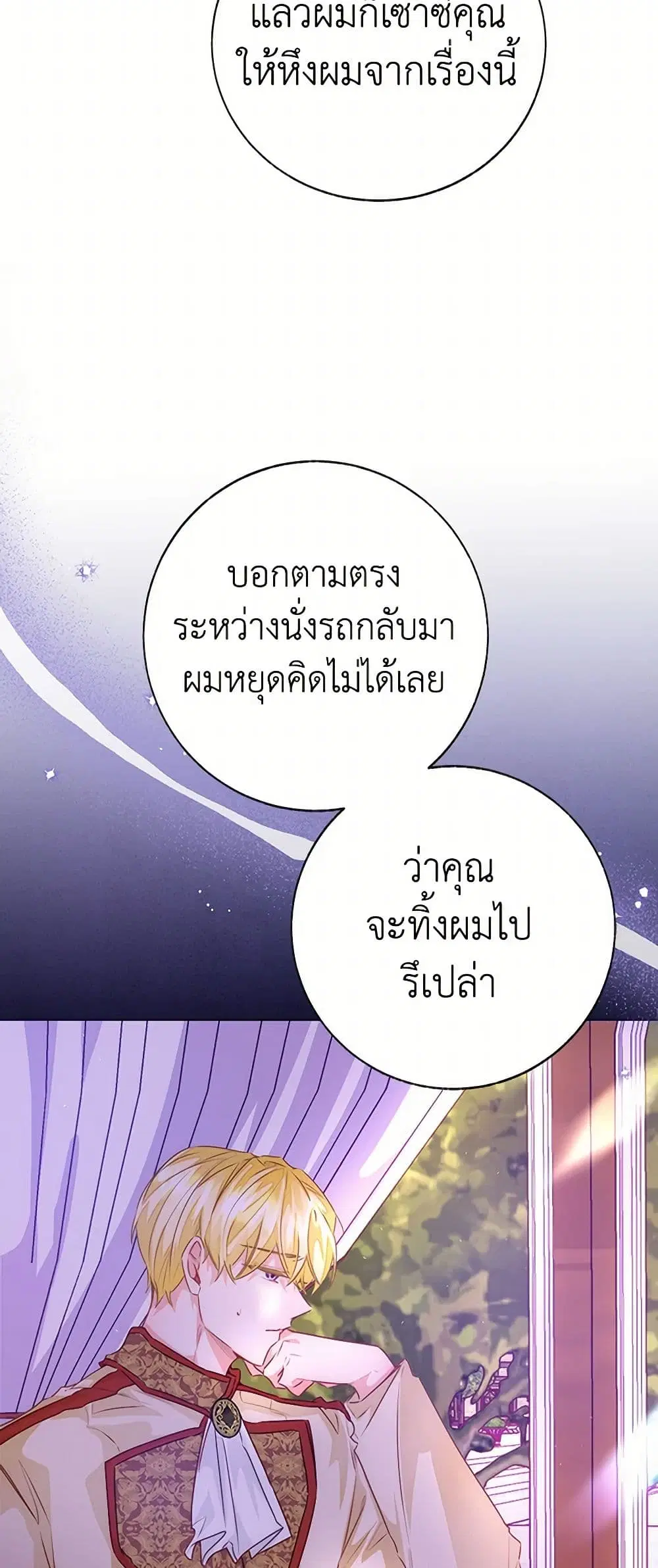Stealing the Lady’s Heart ตอนที่ 89 — page 19 of 45