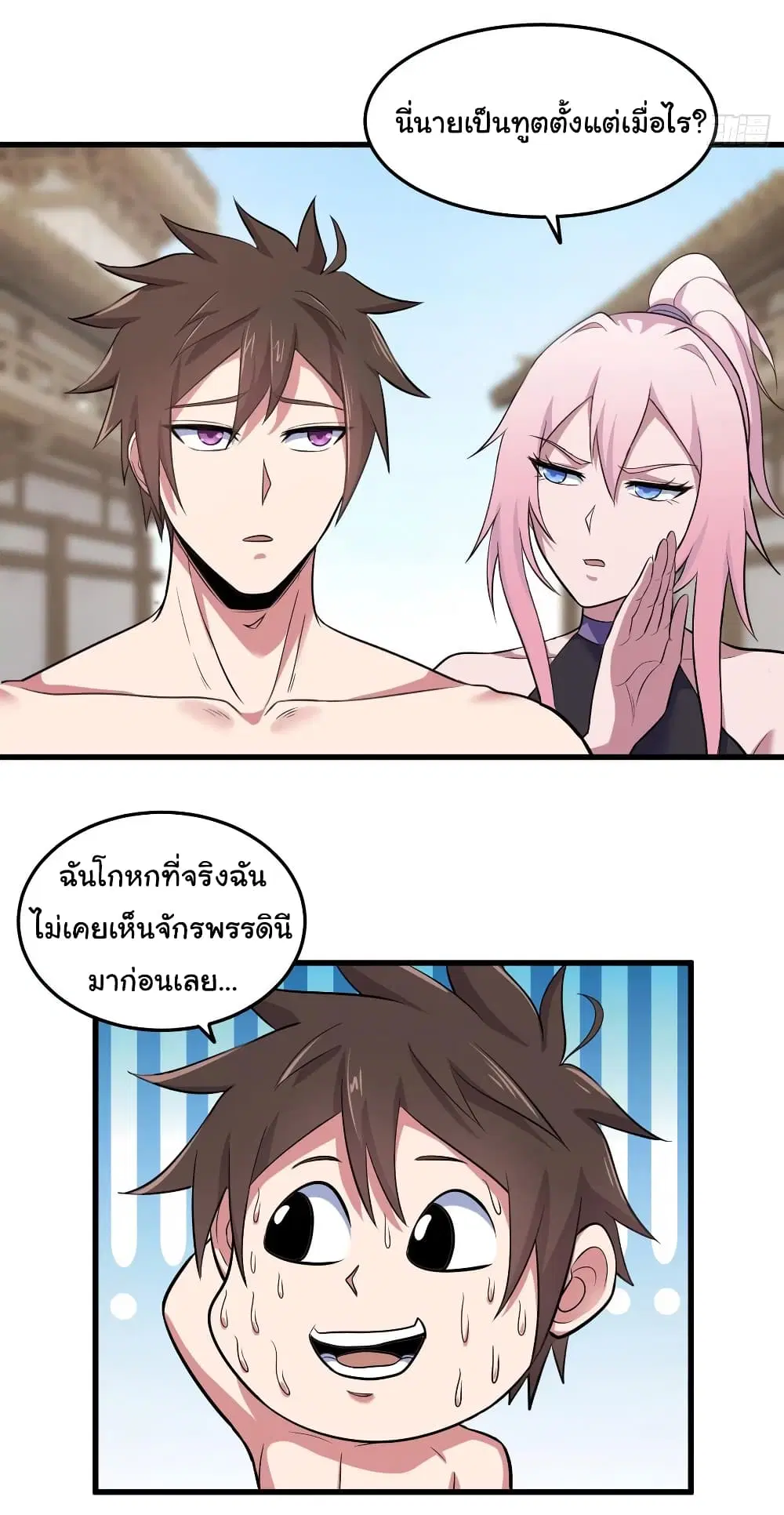 Super Harem Card ตอนที่ 74 — page 13 of 33