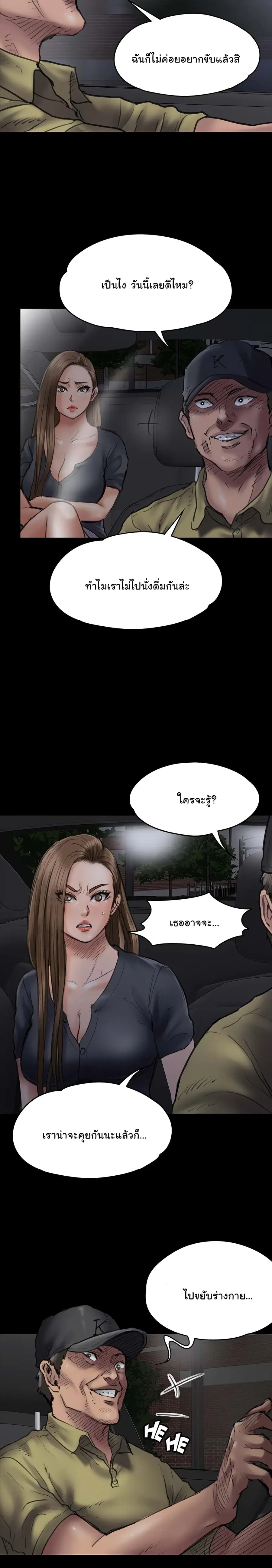 Queen Bee ตอนที่ 46 — page 7 of 29