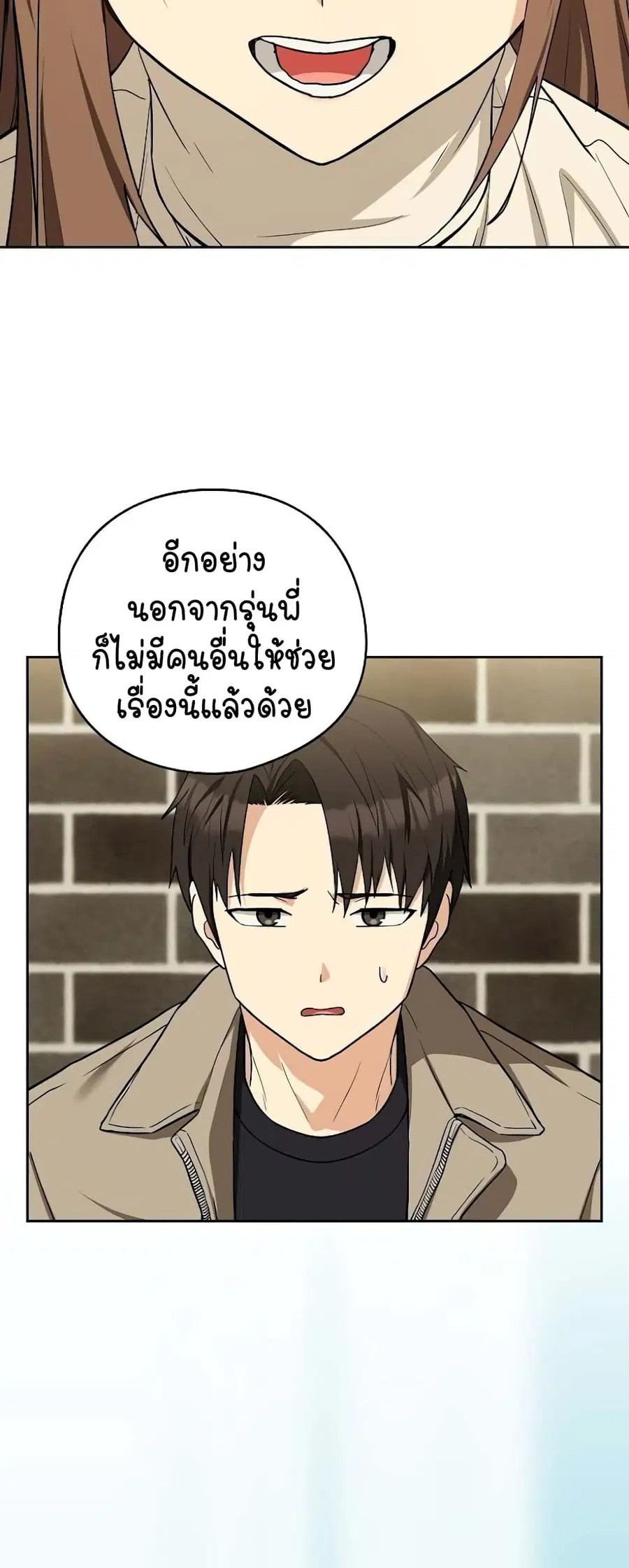 After Work Love Affairs ตอนที่ 27 — page 49 of 54